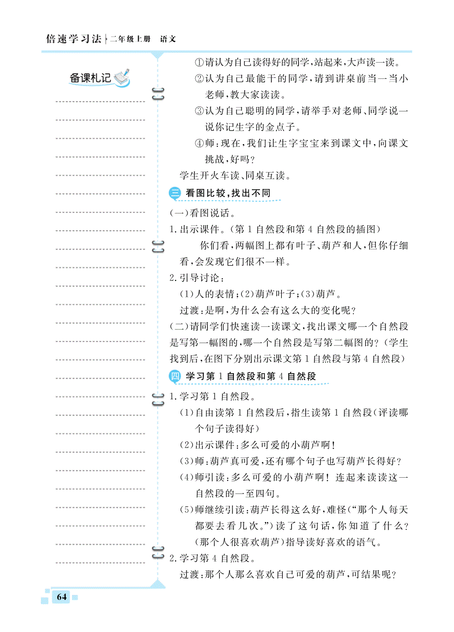 二年级语文上册 第五单元 14 我要的是葫芦教案（pdf） 新人教版.pdf_第3页