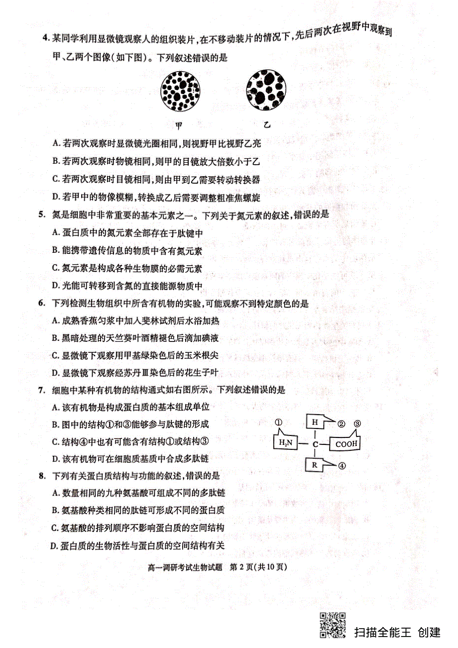 《发布》四川省成都市2019-2020学年高一上学期期末调研考试（1月） 生物 扫描版含答案.pdf_第2页