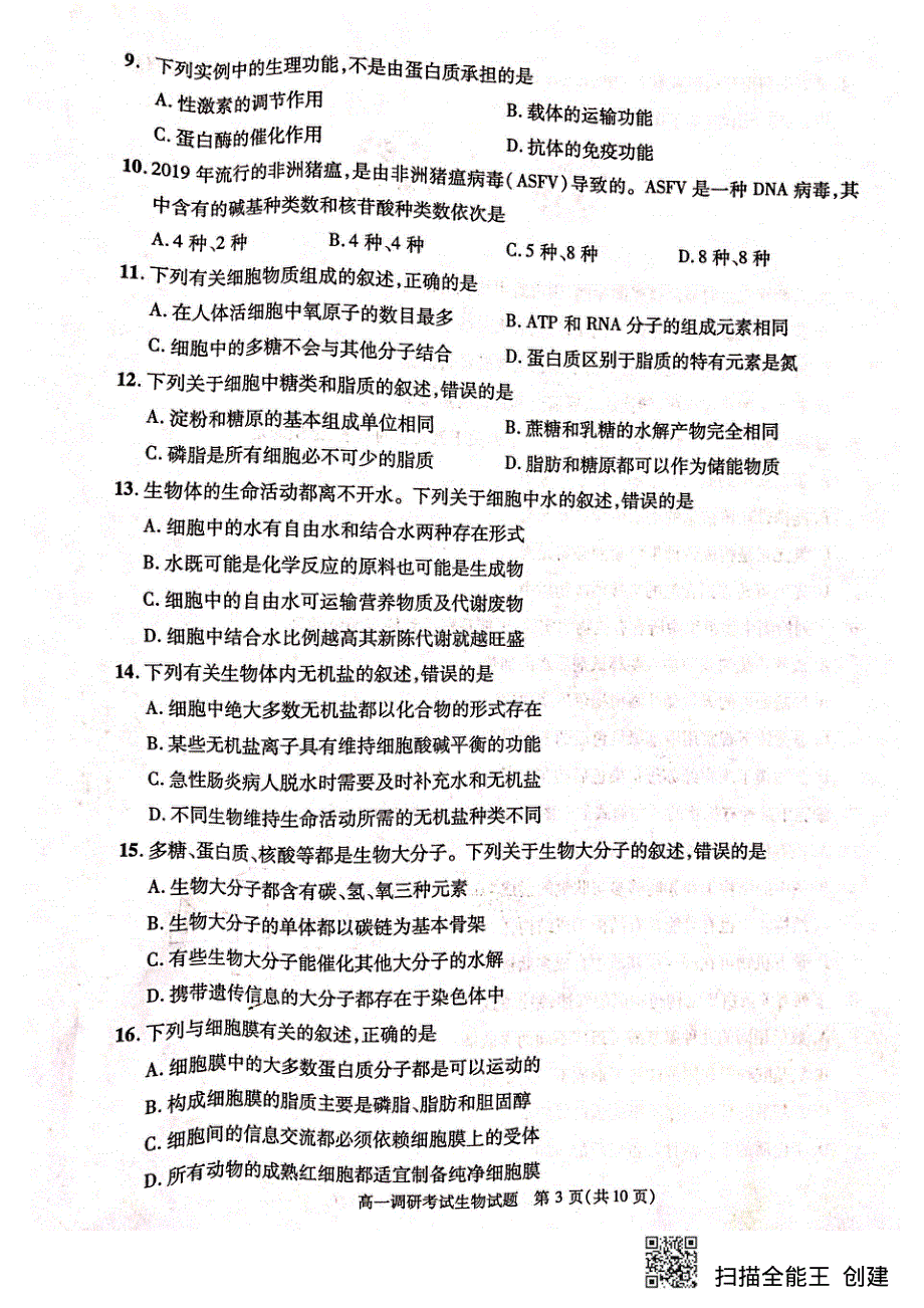 《发布》四川省成都市2019-2020学年高一上学期期末调研考试（1月） 生物 扫描版含答案.pdf_第3页