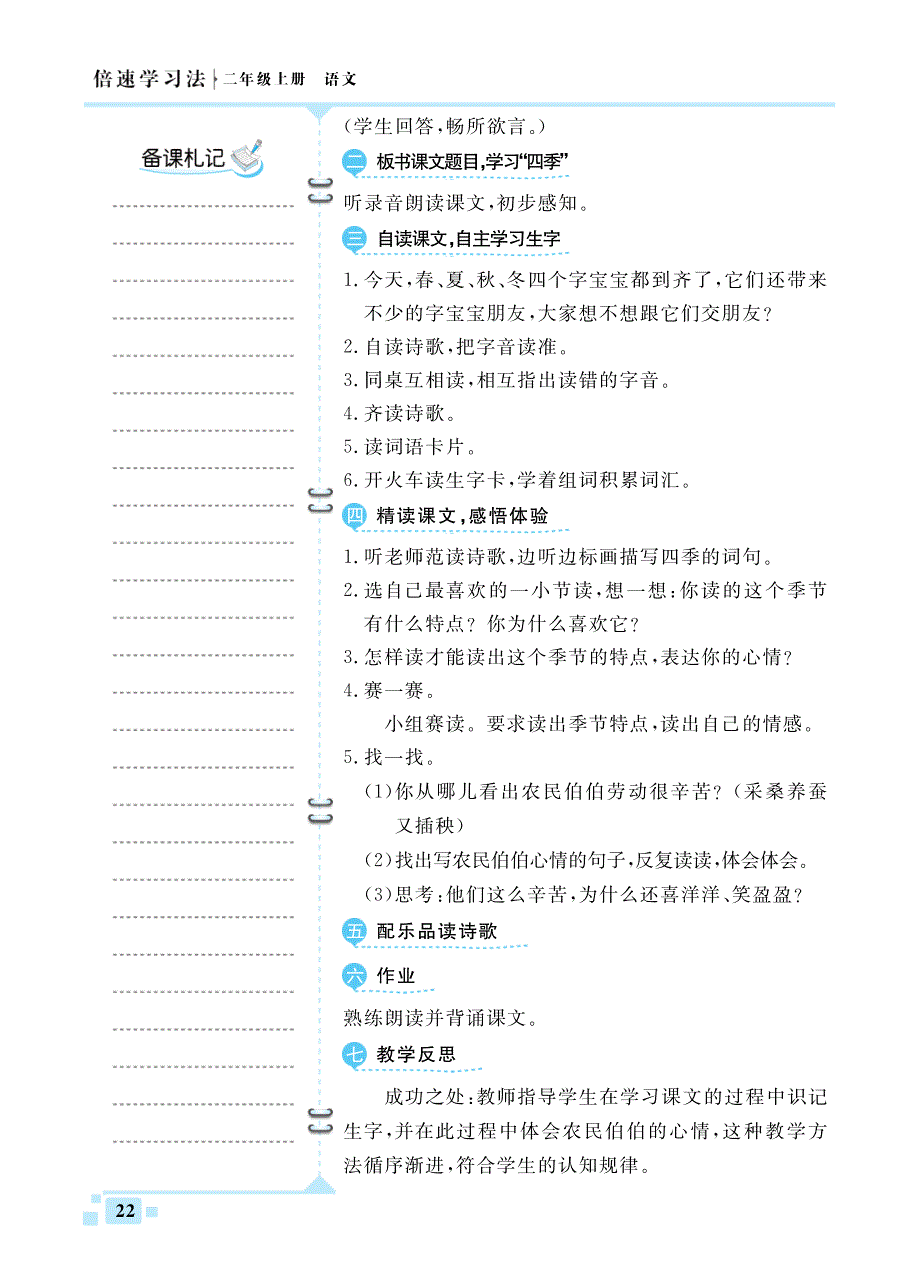 二年级语文上册 第二单元 识字4 田家四季歌教案（pdf） 新人教版.pdf_第2页