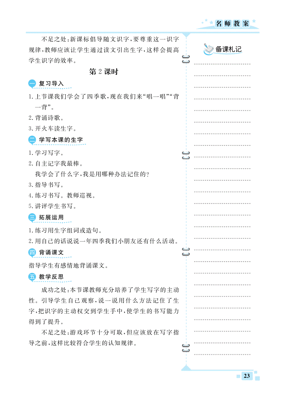 二年级语文上册 第二单元 识字4 田家四季歌教案（pdf） 新人教版.pdf_第3页