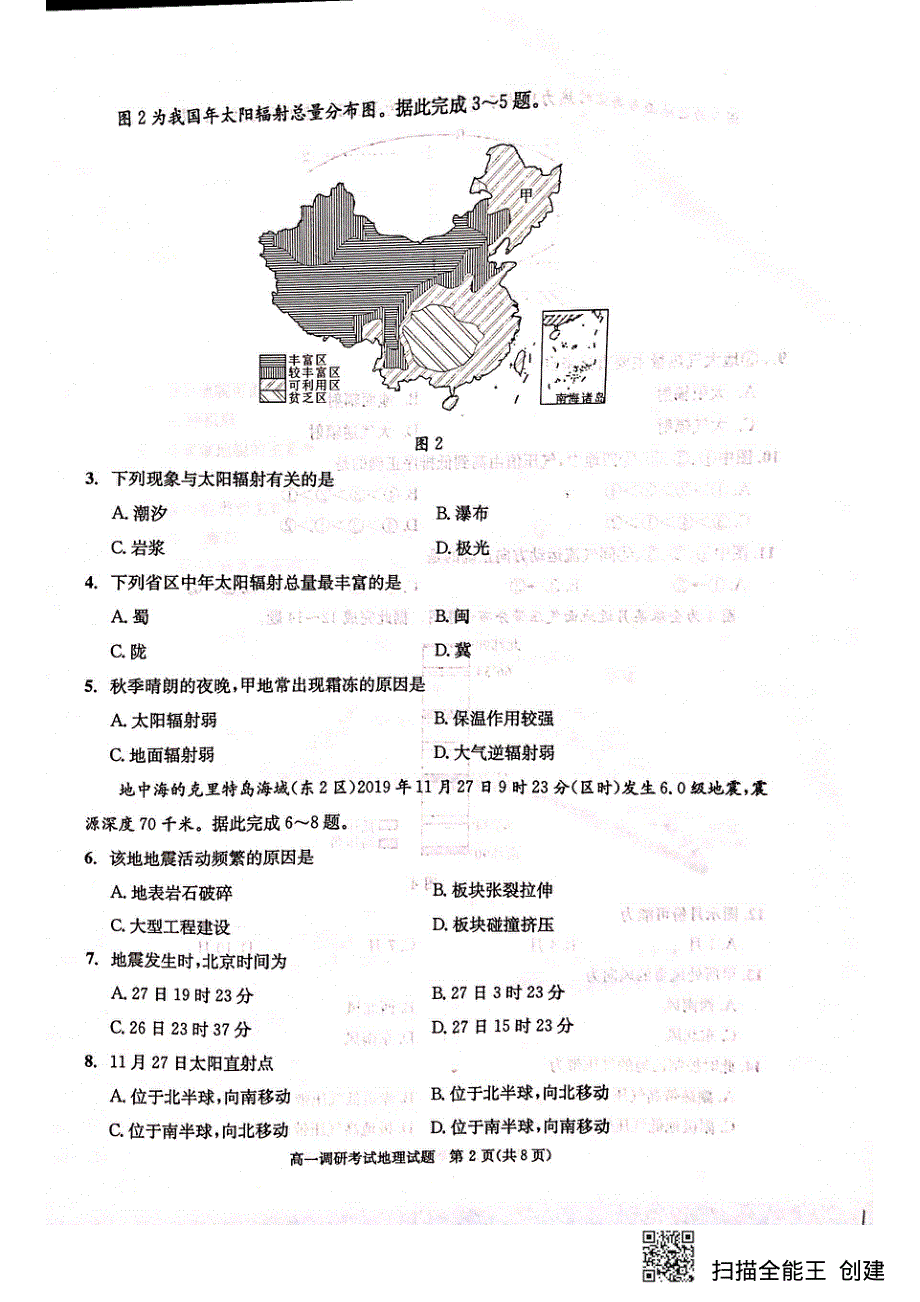 《发布》四川省成都市2019-2020学年高一上学期期末调研考试（1月） 地理 扫描版含答案.pdf_第2页