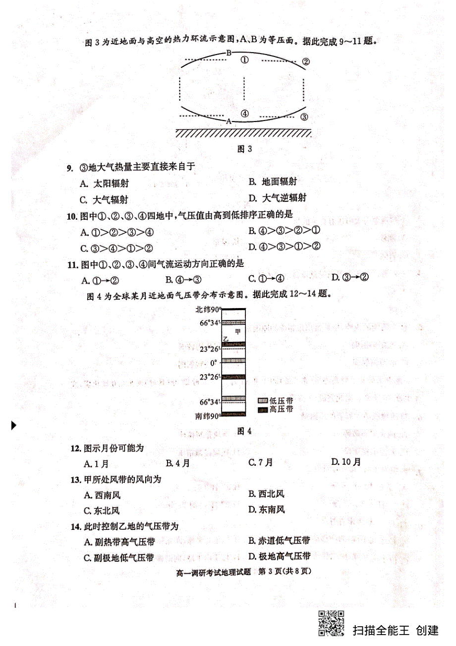 《发布》四川省成都市2019-2020学年高一上学期期末调研考试（1月） 地理 扫描版含答案.pdf_第3页