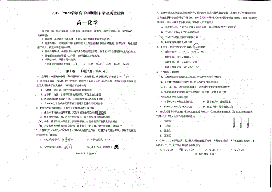 《发布》四川省成都市天府新区2019-2020学年高一下学期期末考试化学试题 PDF版缺答案.pdf_第1页