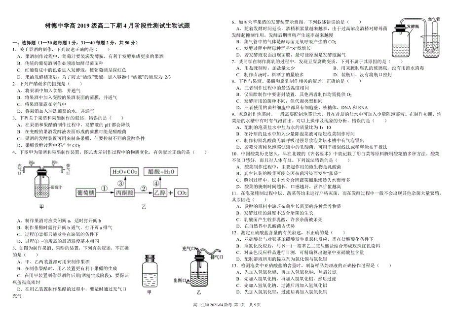 《发布》四川省成都市树德中学2020-2021学年高二下学期4月月考生物试题 PDF版含答案.pdf_第1页