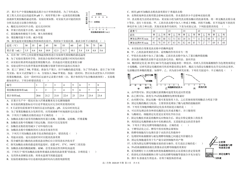 《发布》四川省成都市树德中学2019-2020学年高二5月半期考试 生物 PDF版含答案（可编辑）.pdf_第3页