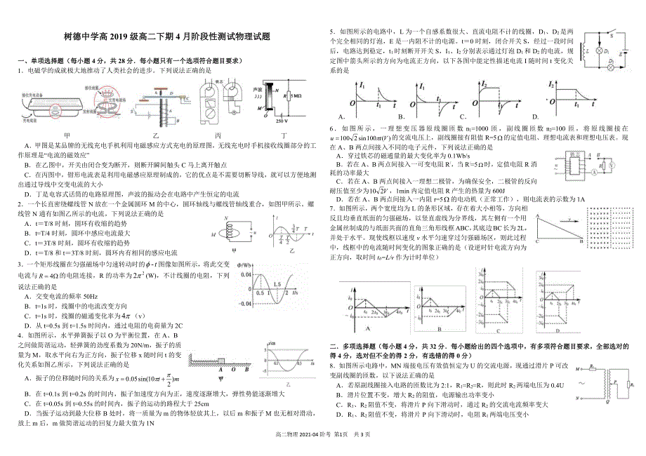 《发布》四川省成都市树德中学2020-2021学年高二下学期4月月考物理试题 PDF版含答案.pdf_第1页