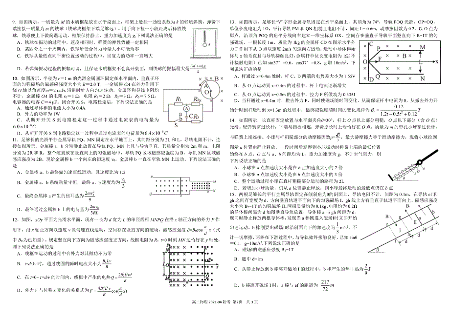 《发布》四川省成都市树德中学2020-2021学年高二下学期4月月考物理试题 PDF版含答案.pdf_第2页