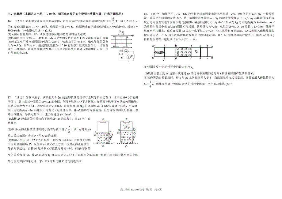 《发布》四川省成都市树德中学2020-2021学年高二下学期4月月考物理试题 PDF版含答案.pdf_第3页