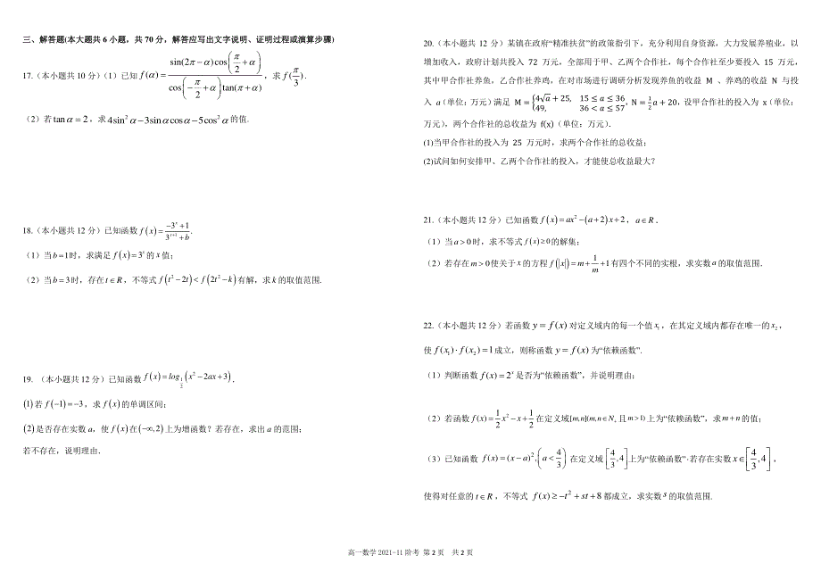 《发布》四川省成都市树德中学2021-2022学年高一上学期11月阶段性测试（期中）数学试题 PDF版含答案.pdf_第2页