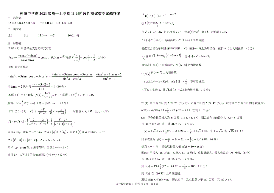 《发布》四川省成都市树德中学2021-2022学年高一上学期11月阶段性测试（期中）数学试题 PDF版含答案.pdf_第3页