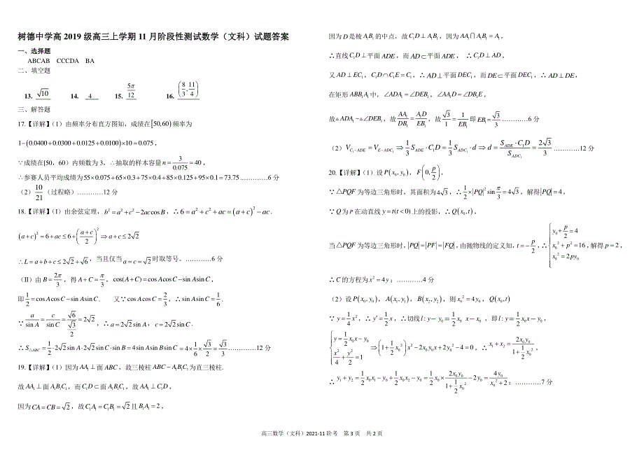 《发布》四川省成都市树德中学2022届高三上学期11月阶段性测试（期中）数学（文）试题 PDF版含答案.pdf_第3页