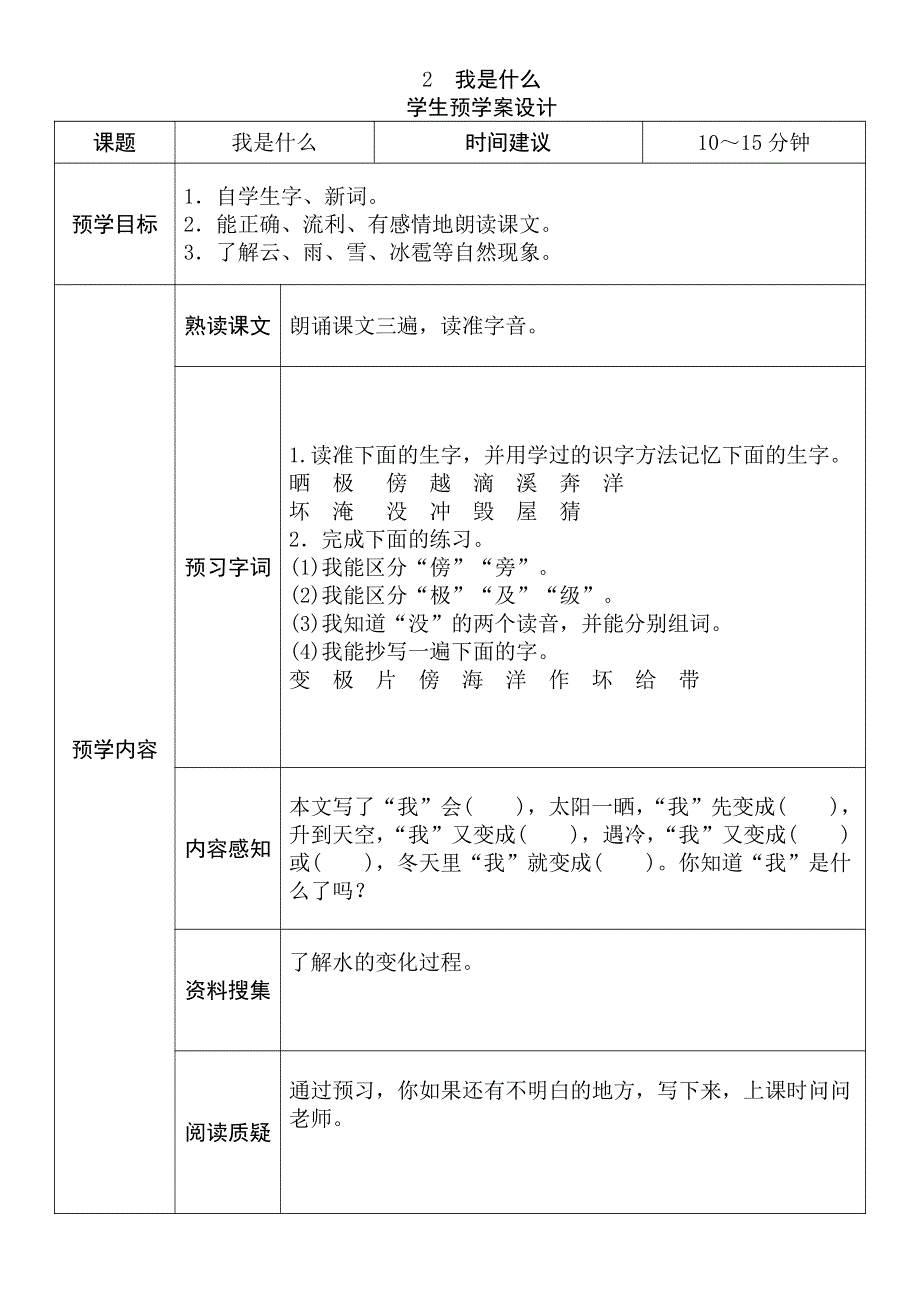 二年级语文上册《全课预习单》.pdf_第2页