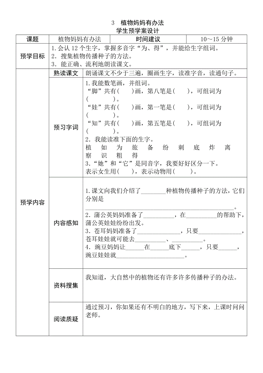 二年级语文上册《全课预习单》.pdf_第3页