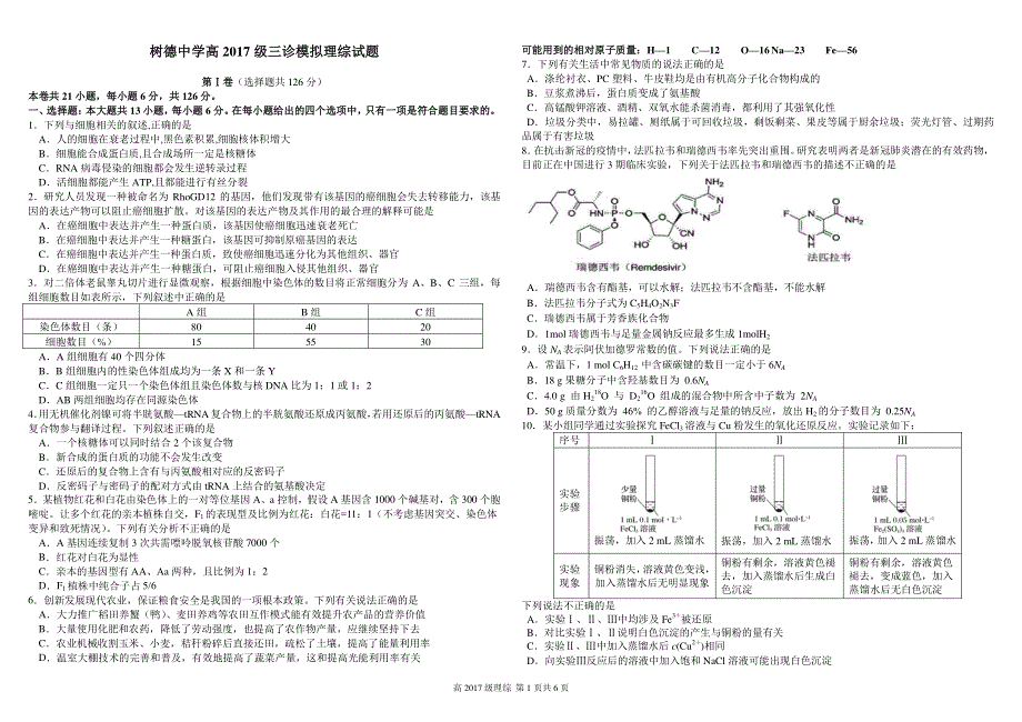 《发布》四川省成都树德中学2020届高三三诊模拟考试 理科综合 PDF版含答案（可编辑）.pdf_第1页