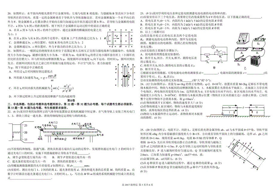 《发布》四川省成都树德中学2020届高三三诊模拟考试 理科综合 PDF版含答案（可编辑）.pdf_第3页