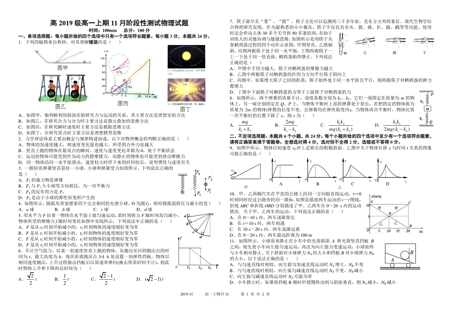 《发布》四川省树德中学2019-2020学年高一上学期11月阶段性检测 物理 PDF版含答案.pdf_第1页