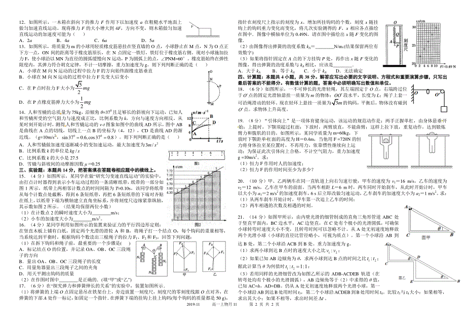 《发布》四川省树德中学2019-2020学年高一上学期11月阶段性检测 物理 PDF版含答案.pdf_第2页