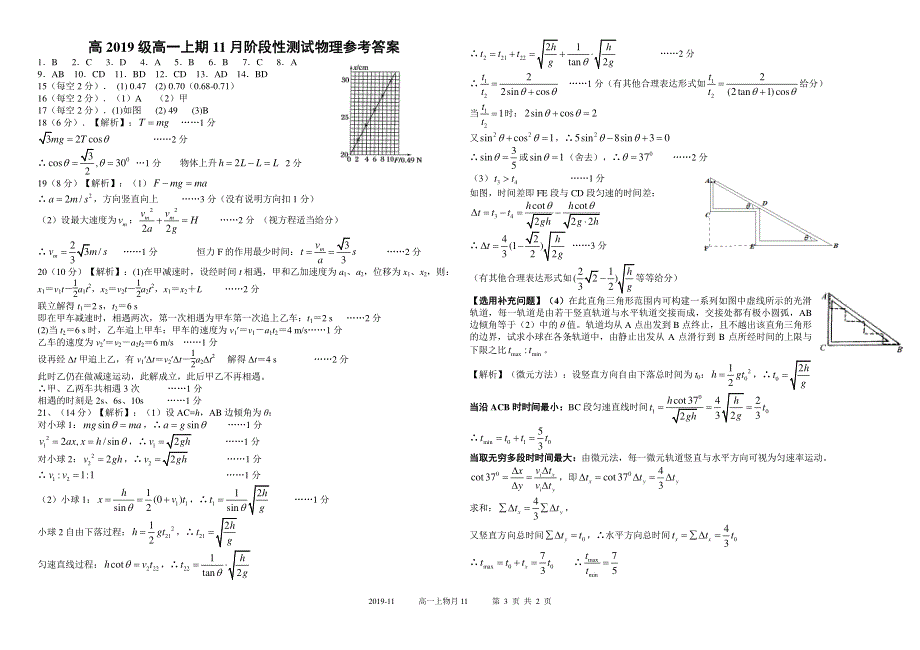 《发布》四川省树德中学2019-2020学年高一上学期11月阶段性检测 物理 PDF版含答案.pdf_第3页