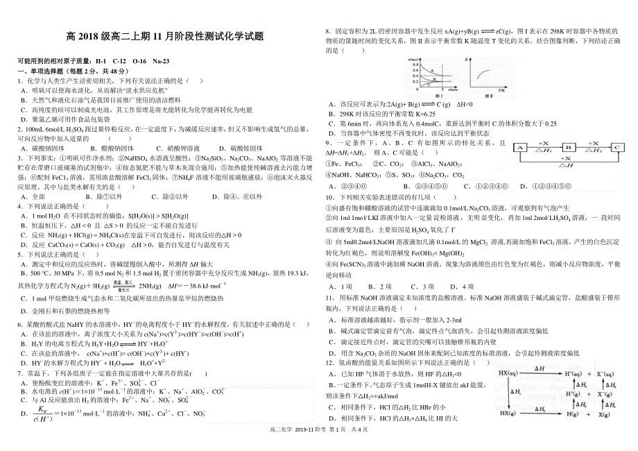 《发布》四川省树德中学2019-2020学年高二上学期11月阶段性检测 化学 PDF版含答案.pdf_第1页