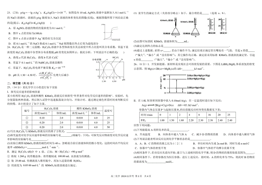 《发布》四川省树德中学2019-2020学年高二上学期11月阶段性检测 化学 PDF版含答案.pdf_第3页