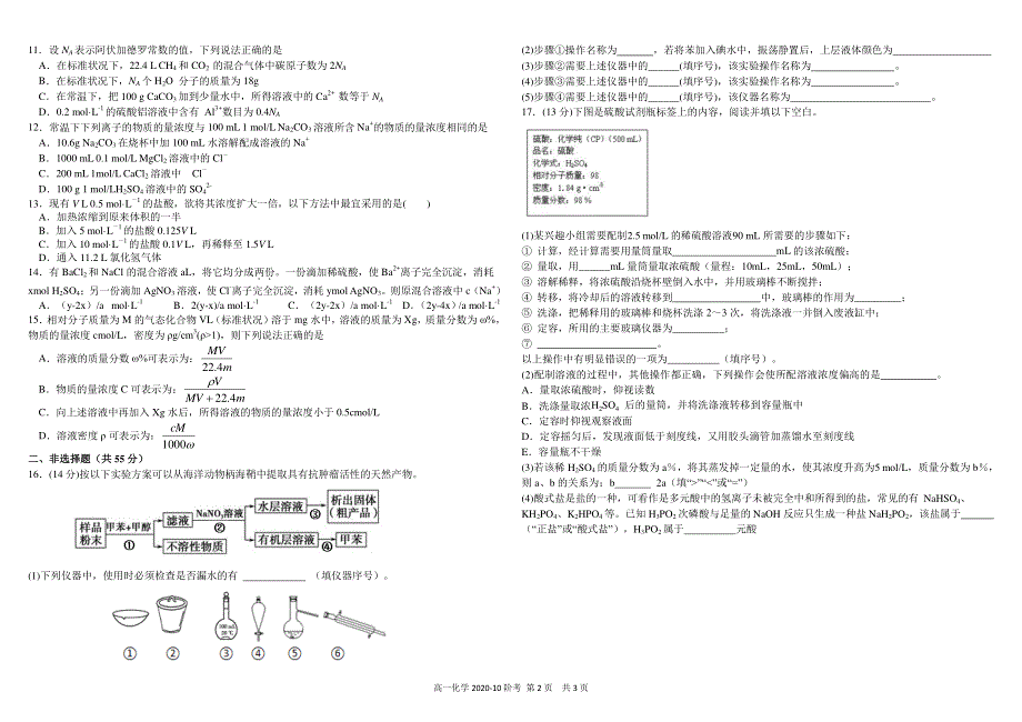 《发布》四川省树德中学2020-2021学年高一上学期10月阶段性测 化学 PDF版含答案（可编辑）.pdf_第2页