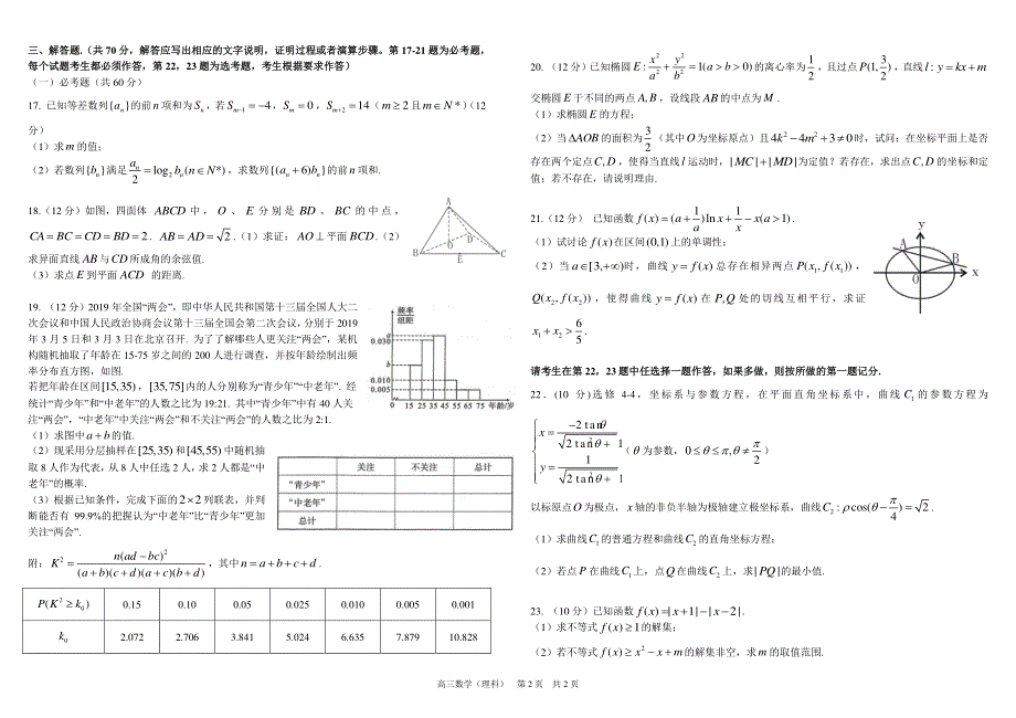 《发布》四川省成都树德中学2020届高三三诊模拟考试 数学（理） PDF版含答案（可编辑）.pdf_第2页