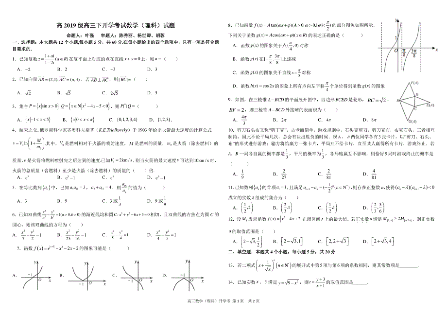 《发布》四川省树德中学2022届高三下学期开学考试数学（理）试题 PDF版含解析.pdf_第1页