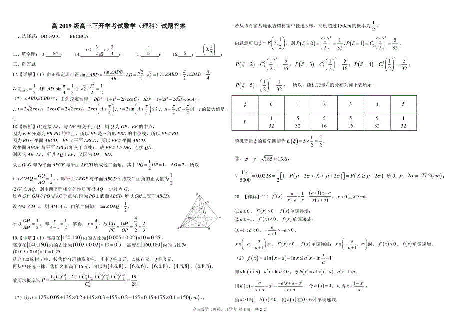 《发布》四川省树德中学2022届高三下学期开学考试数学（理）试题 PDF版含解析.pdf_第3页