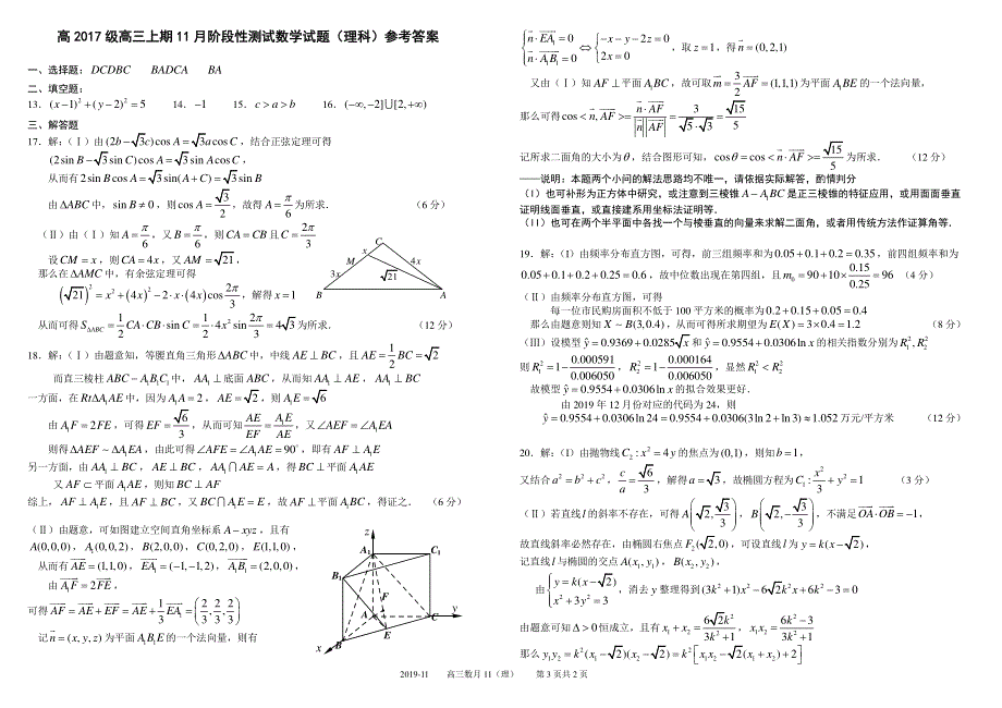 《发布》四川省树德中学2020届高三上学期11月阶段性检测 数学（理） PDF版含答案.pdf_第3页