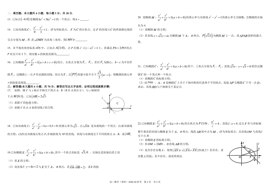 《发布》四川省树德中学2020-2021学年高二上学期10月阶段性测 数学（理） PDF版含答案（可编辑）.pdf_第2页