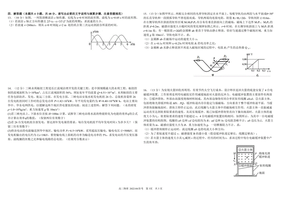 《发布》四川省树德中学2021-2022学年高二下学期4月阶段性测试 物理 PDF版含答案（可编辑）.pdf_第3页