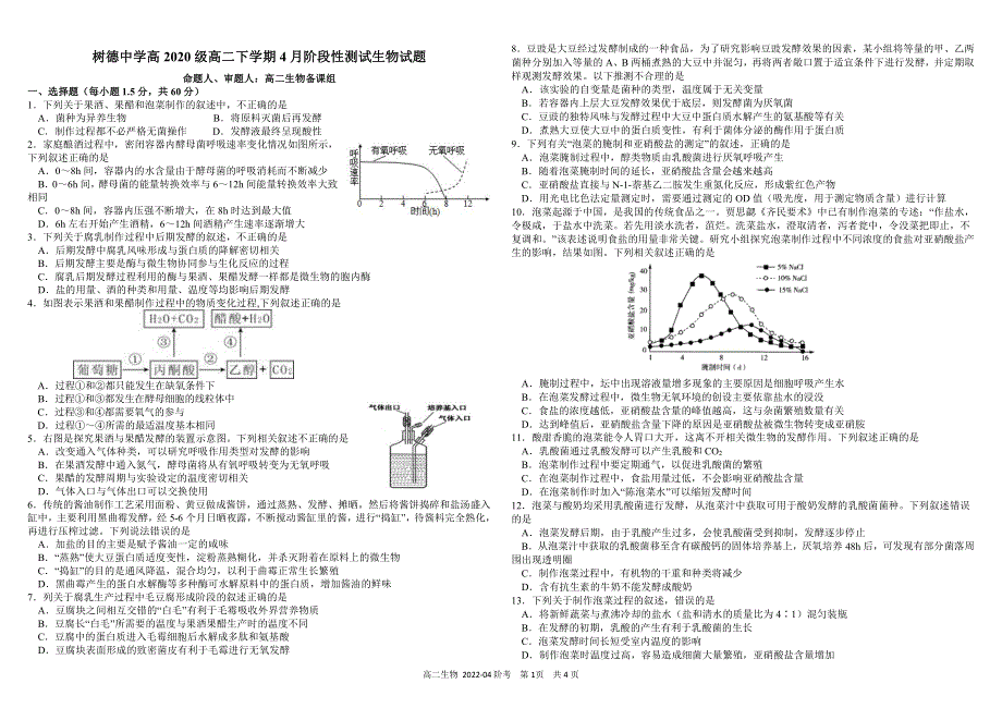 《发布》四川省树德中学2021-2022学年高二下学期4月阶段性测试 生物 PDF版含答案（可编辑）.pdf_第1页