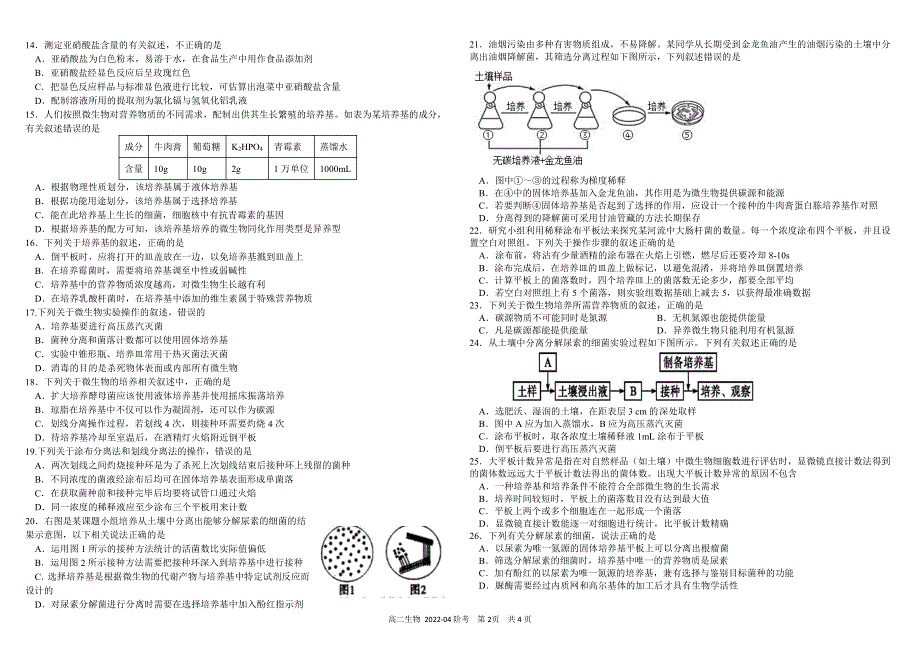《发布》四川省树德中学2021-2022学年高二下学期4月阶段性测试 生物 PDF版含答案（可编辑）.pdf_第2页