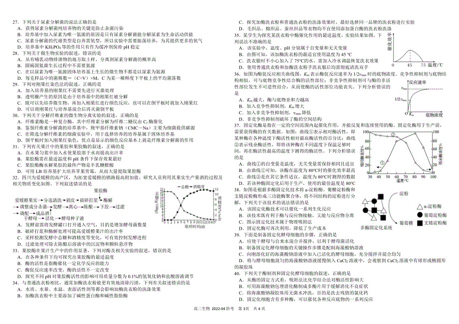 《发布》四川省树德中学2021-2022学年高二下学期4月阶段性测试 生物 PDF版含答案（可编辑）.pdf_第3页