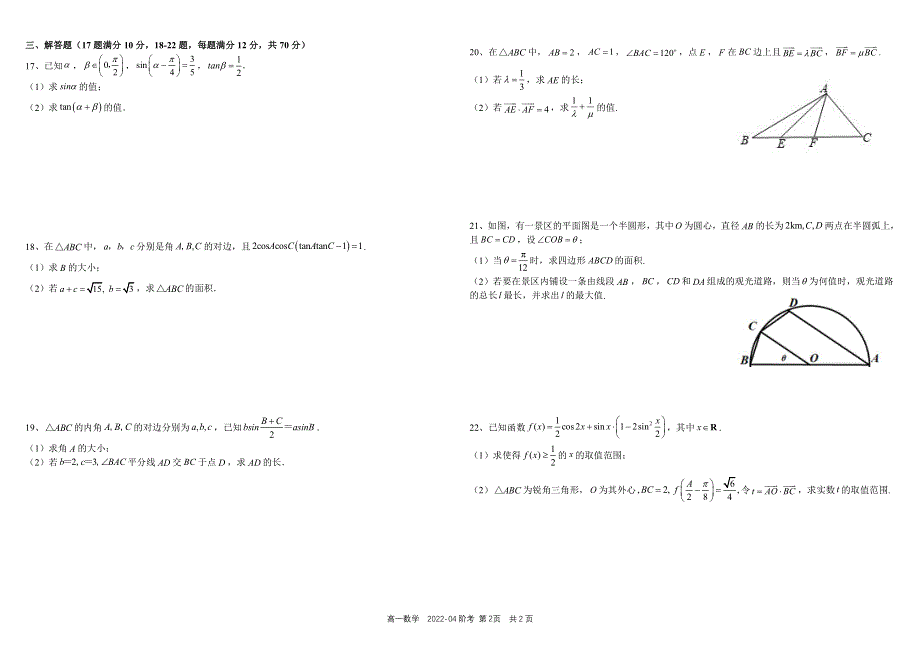 《发布》四川省树德中学2021-2022学年高一下学期4月阶段性测试 数学 PDF版含答案（可编辑）.pdf_第2页