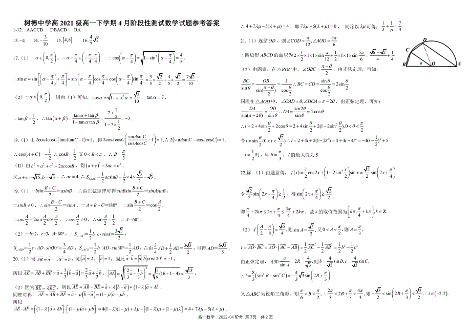 《发布》四川省树德中学2021-2022学年高一下学期4月阶段性测试 数学 PDF版含答案（可编辑）.pdf_第3页