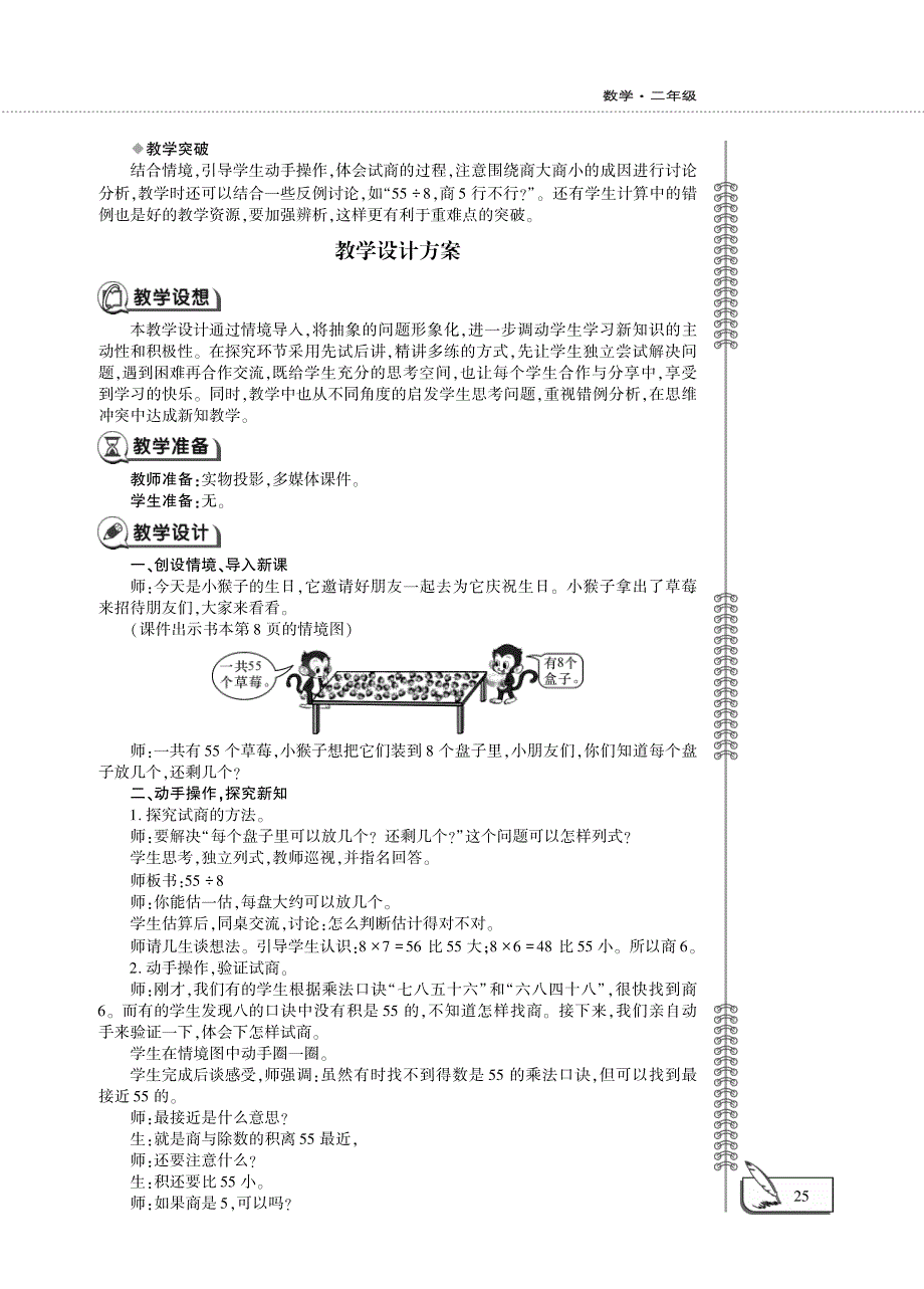 二年级数学下册 第一单元 除法 分草莓教案（pdf） 北师大版.pdf_第2页