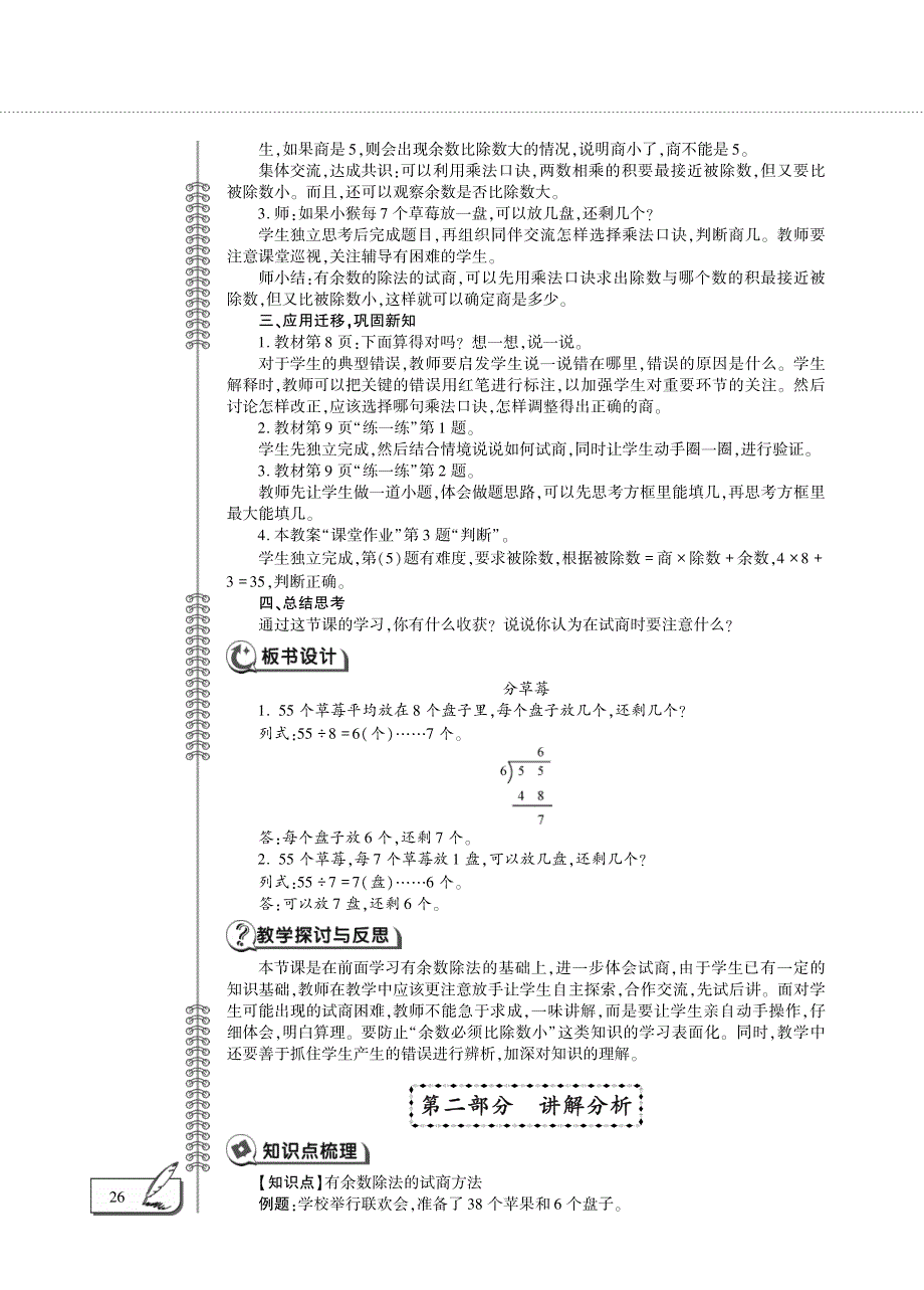 二年级数学下册 第一单元 除法 分草莓教案（pdf） 北师大版.pdf_第3页