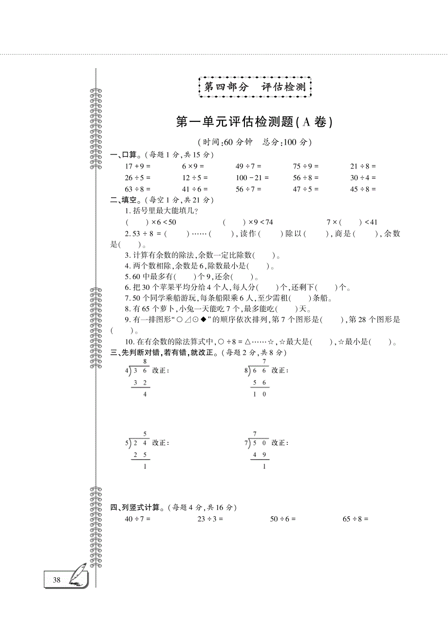 二年级数学下册 第一单元 评估检测题（pdf） 北师大版.pdf_第1页