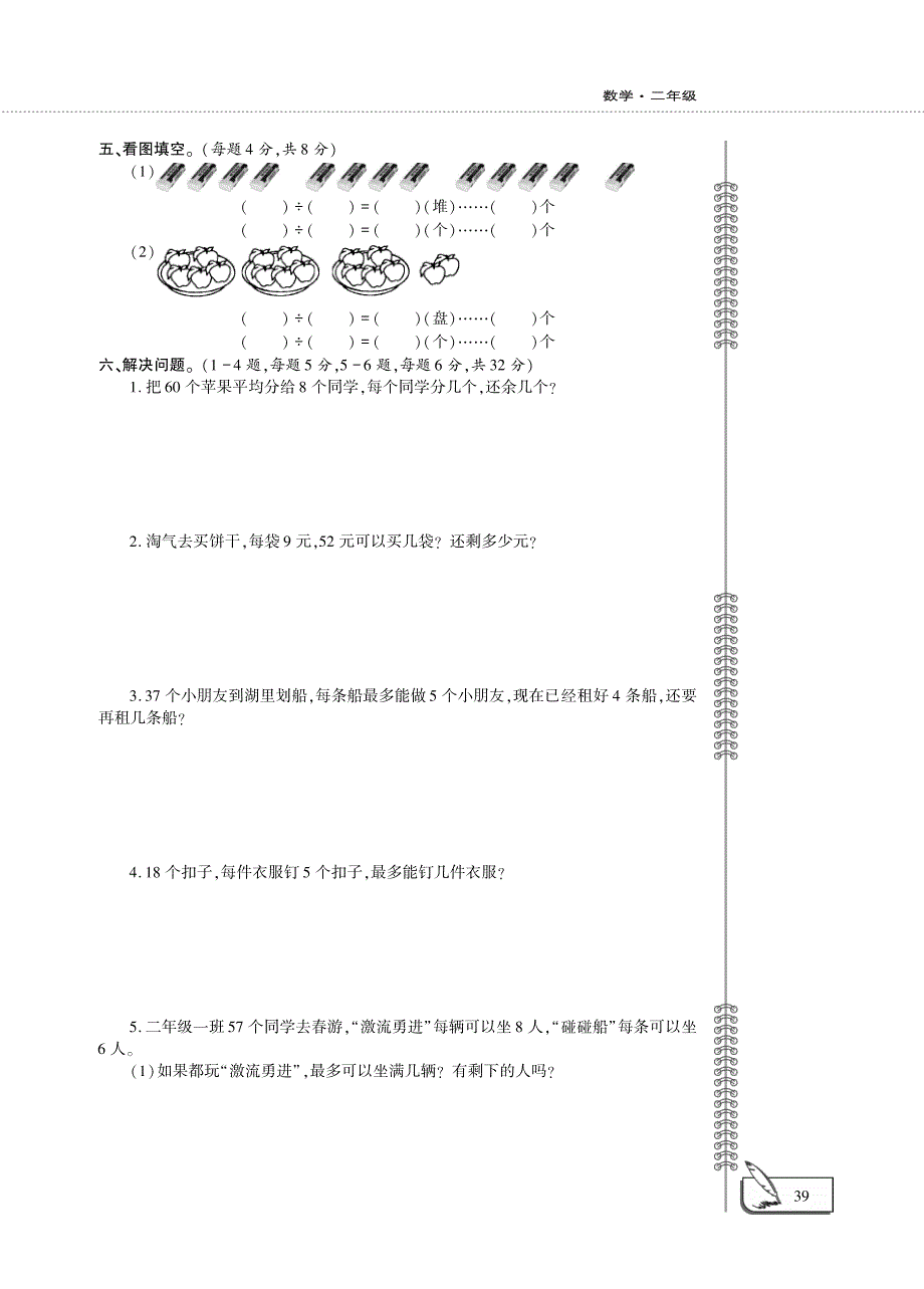 二年级数学下册 第一单元 评估检测题（pdf） 北师大版.pdf_第2页