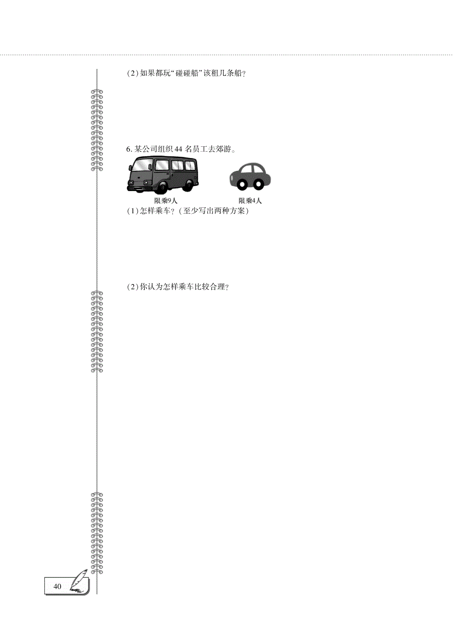 二年级数学下册 第一单元 评估检测题（pdf） 北师大版.pdf_第3页