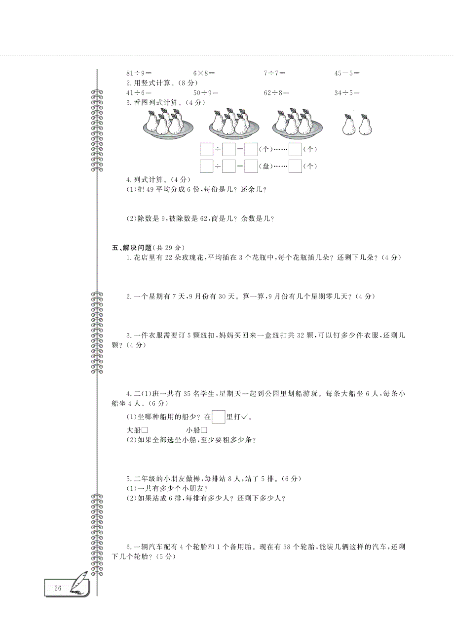 二年级数学下册 第一单元 评估检测题（pdf） 苏教版.pdf_第2页