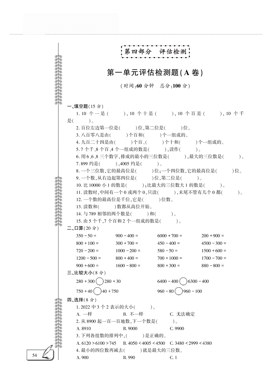 二年级数学下册 第一单元评估检测题（pdf）青岛版五四制.pdf_第1页