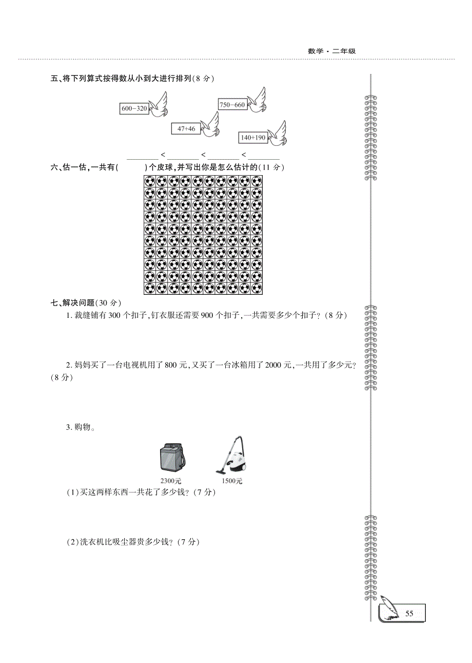 二年级数学下册 第一单元评估检测题（pdf）青岛版五四制.pdf_第2页