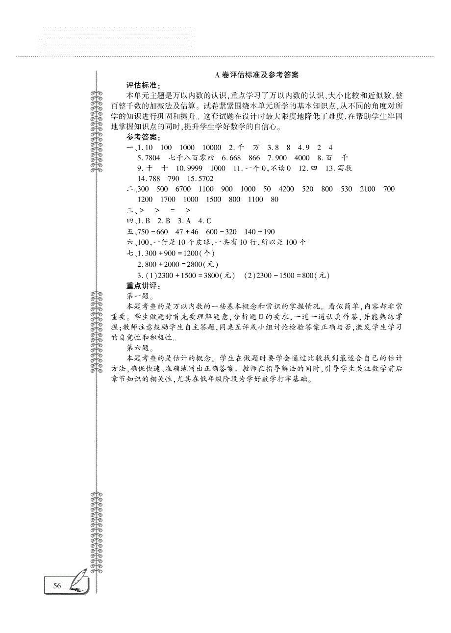 二年级数学下册 第一单元评估检测题（pdf）青岛版五四制.pdf_第3页