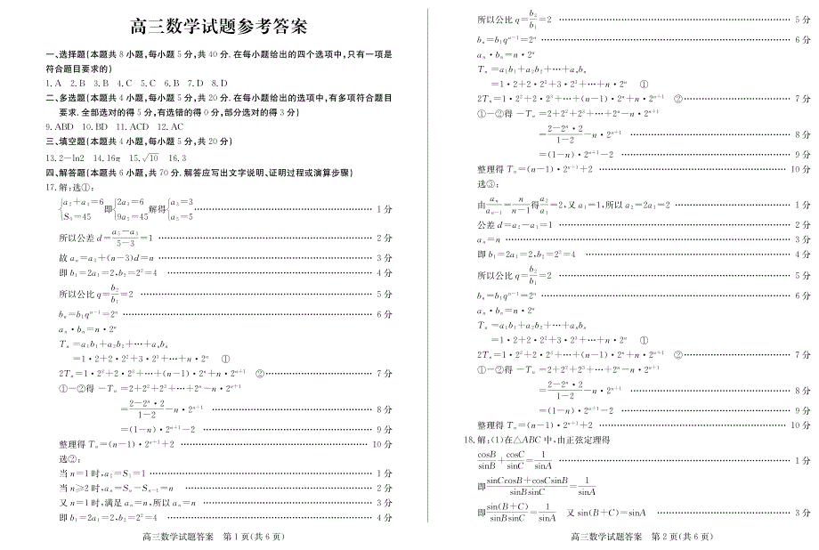 山东省临沭第二中学2021届高三数学上学期期末考试试题（PDF）.pdf_第3页