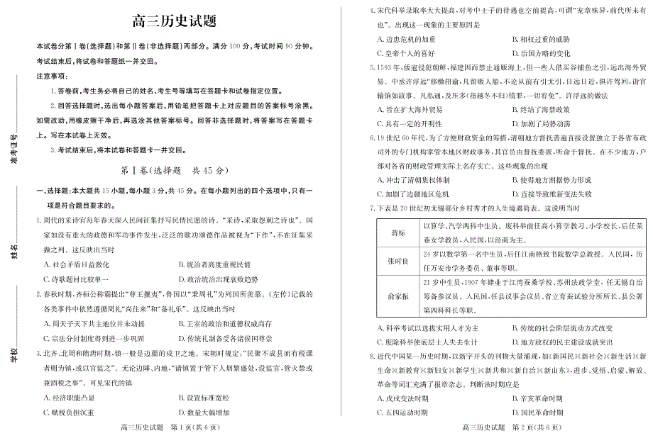 山东省临沭第二中学2021届高三上学期期末考试历史试卷 PDF版含答案.pdf_第1页