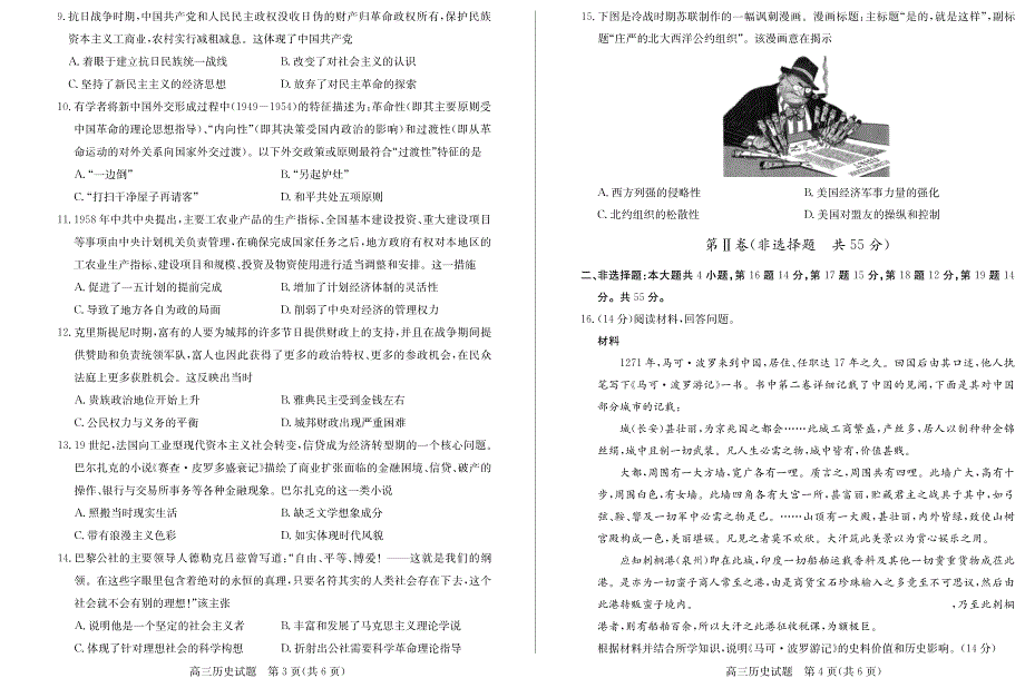 山东省临沭第二中学2021届高三上学期期末考试历史试卷 PDF版含答案.pdf_第2页