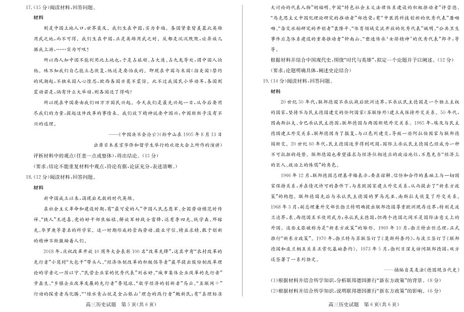 山东省临沭第二中学2021届高三上学期期末考试历史试卷 PDF版含答案.pdf_第3页